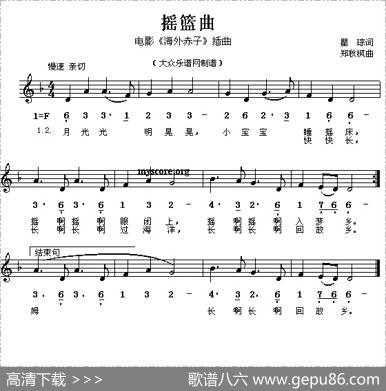 摇篮曲（电影《海外赤子》插曲、线简谱混排版） - 瞿琮|郑秋枫