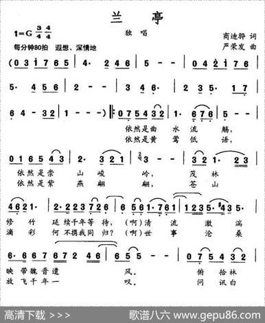兰亭 - 商迪骅|严荣发