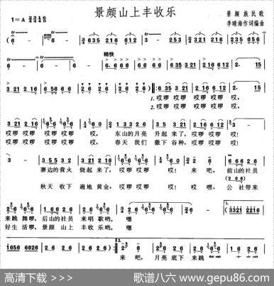 景颇山上丰收乐 - 李晴海|李晴海