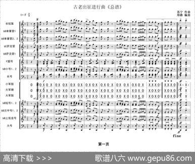 古老出征进行曲（总谱）|苏宁