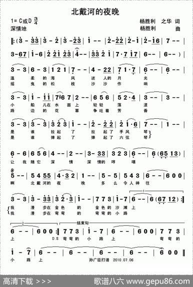 北戴河的夜晚 - 杨胜利、之华|杨胜利