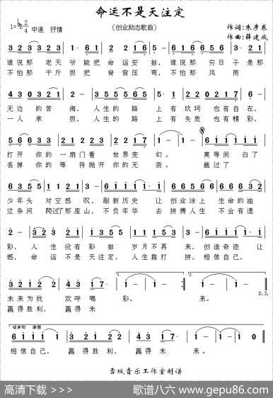 命运不是天注定 - 朱彦东|薛建成