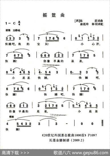 [西班牙]摇篮曲