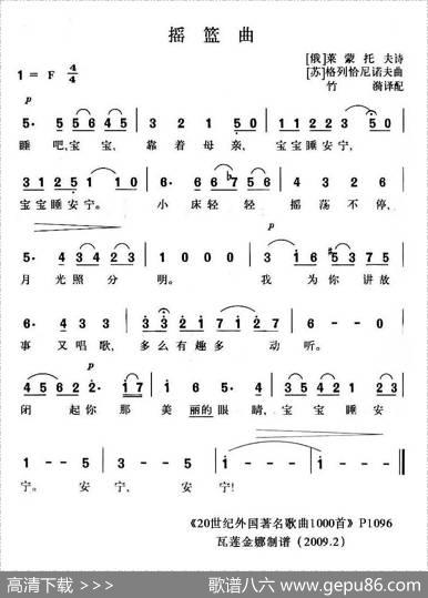 [俄]摇篮曲（[俄]蒙莱托夫词[俄]格列恰尼诺夫竹漪曲、竹漪译配版） - [俄]蒙莱托夫|[俄]格列恰尼诺夫竹漪译配