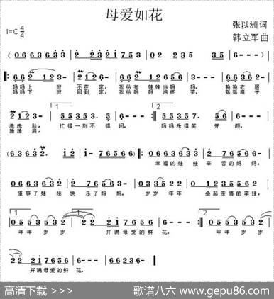 母爱如花 - 张以洲|韩立军