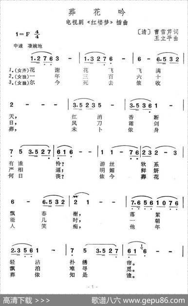 葬花吟（87版电视剧《红楼梦》插曲） - 曹雪芹|王立平