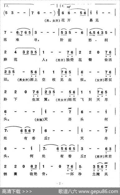 葬花吟（87版电视剧《红楼梦》插曲） - 曹雪芹|王立平