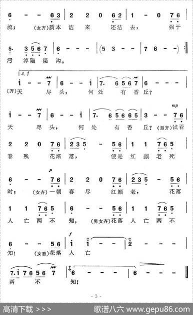 葬花吟（87版电视剧《红楼梦》插曲） - 曹雪芹|王立平