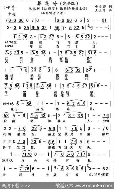 葬花吟（87版电视剧《红楼梦》插曲） - 曹雪芹|王立平