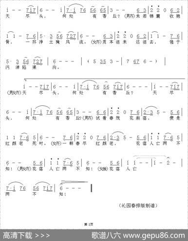 葬花吟（87版电视剧《红楼梦》插曲） - 曹雪芹|王立平