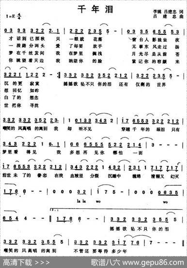 千年泪 - 李姚、吕建忠|吕建忠