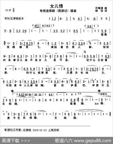 女儿情（电视剧《西游记》插曲） - 许镜清|杨洁