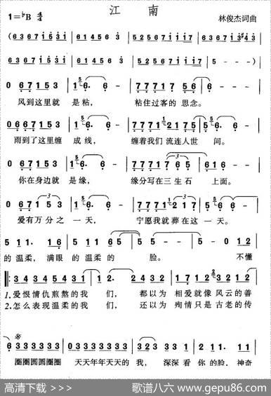 江南（林俊杰词曲） - 林俊杰|林俊杰