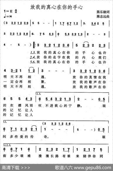 放我的真心在你的手心 - 陈乐融|陈志远
