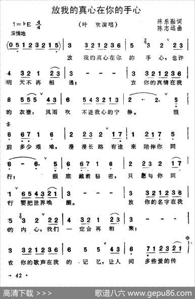 放我的真心在你的手心 - 陈乐融|陈志远