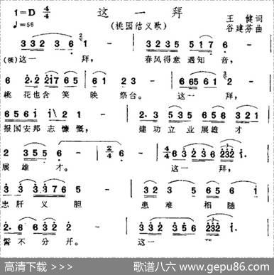 这一拜（电视剧《三国演义》插曲） - 王健|谷建芬
