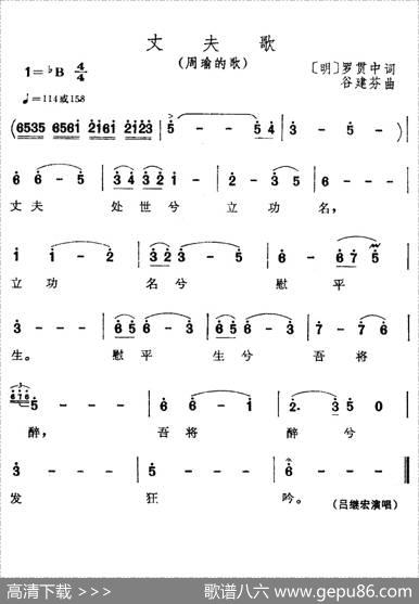 丈夫歌（电视剧《三国演义》插曲） - 罗贯中|谷建芬