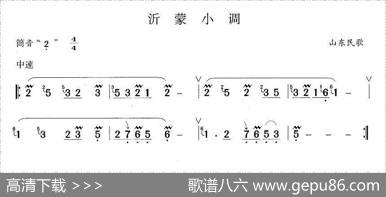 沂蒙小调|山东民歌