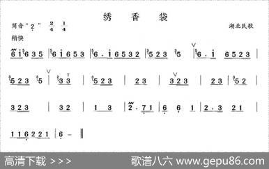 绣香袋