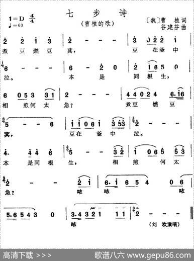 七步诗（电视剧《三国演义》插曲） - 曹植|谷建芬