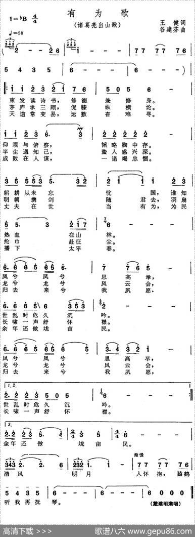 有为歌（电视剧《三国演义》插曲） - 王健|谷建芬