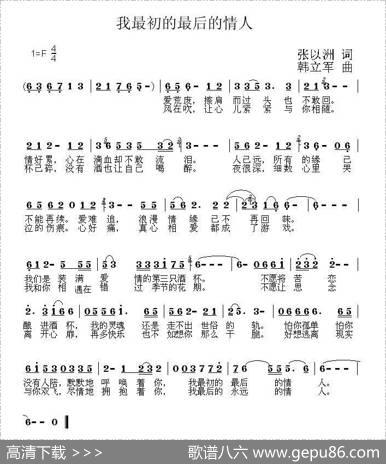 我最初的最后的情人 - 张以洲|韩立军