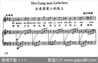去看望爱人的路上（波西米亚民歌）（中外文对照、正谱）|勃拉姆斯