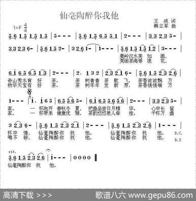 仙毫陶醉你我他 - 王成|韩立军