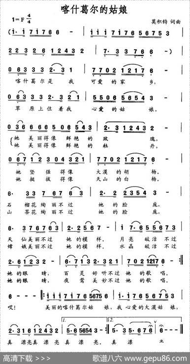 喀什葛尔的姑娘 - 莫积钧