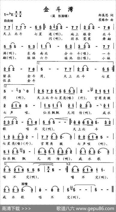 金斗湾 - 郑集思|崔臻和