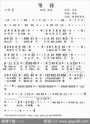 等待（安华词陈炜曲） - 安华|陈炜