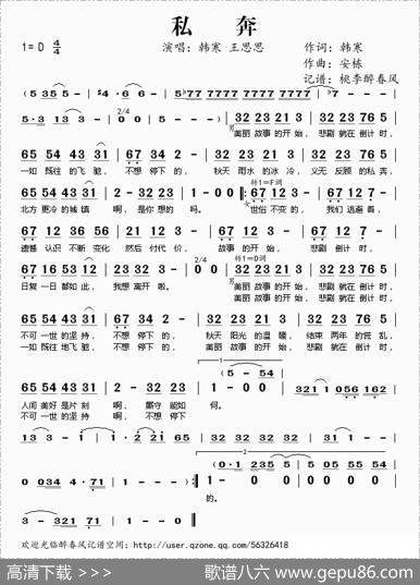 私奔 - 韩寒|安栋