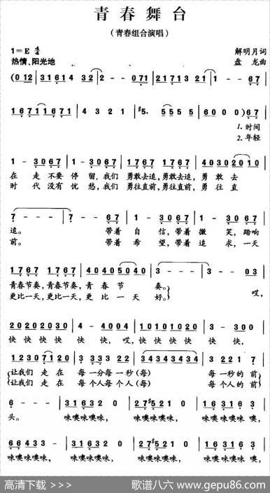 青春舞台（解明月词盘龙曲） - 解明月|盘龙