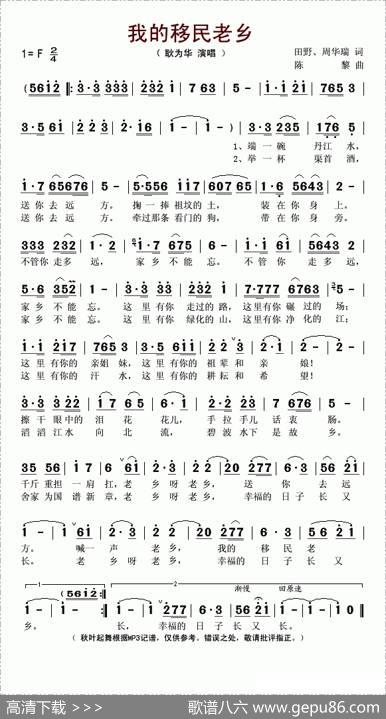 我的移民老乡 - 田野、周华瑞|陈黎