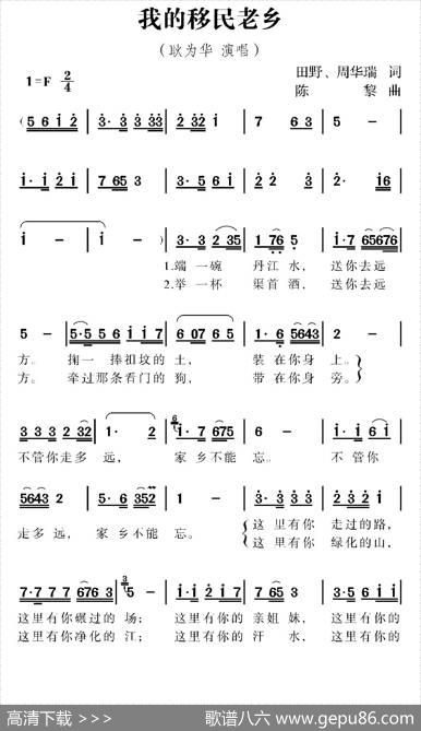 我的移民老乡 - 田野、周华瑞|陈黎