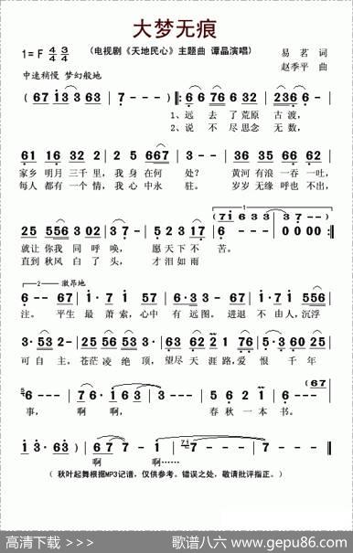 大梦无痕（电视剧《天地民心》主题曲） - 易茗|赵季平
