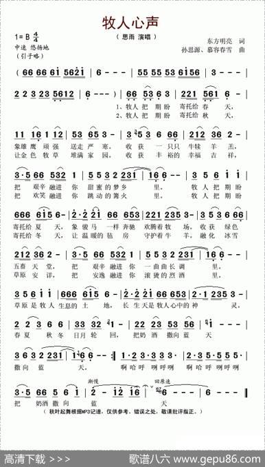 牧人心声 - 东方明亮|孙思源、莫容春雪