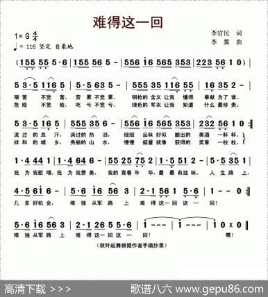 难得这一回 - 李官明|李翼