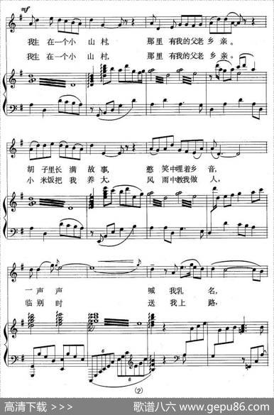父老乡亲（正谱） - 石顺义|王锡仁