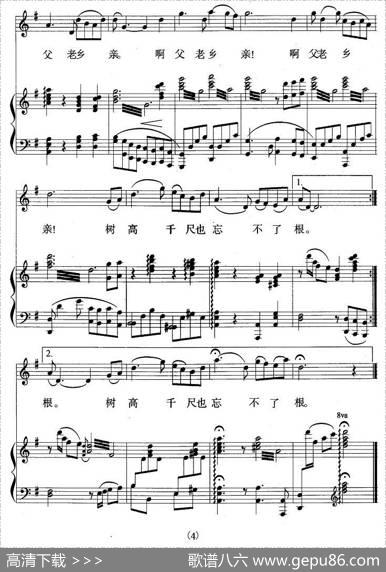父老乡亲（正谱） - 石顺义|王锡仁