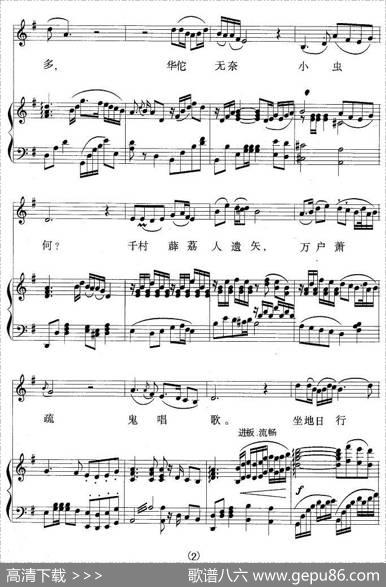 送瘟神·七律二首（毛泽东词王志信曲、正谱） - 毛泽东|王志信