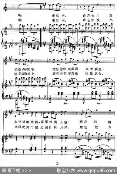 哦！我的大东北（正谱） - 晓光|潘兆和