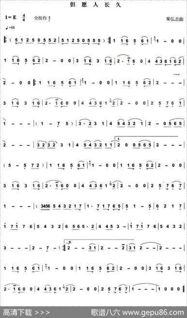 但愿人长久（梁弘志作曲版、两个版本） - 梁弘志