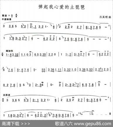 弹起我心爱的土琵琶|吕其明
