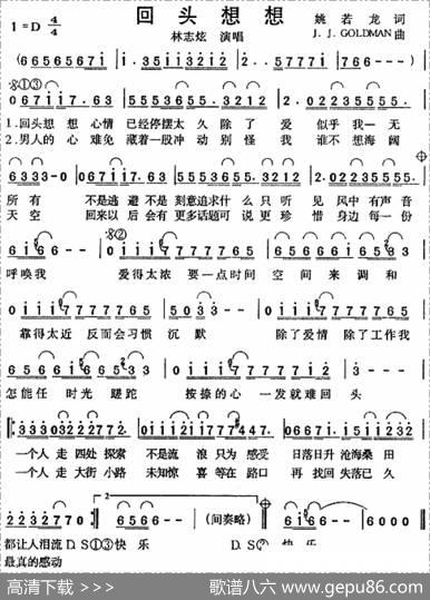 回头想想 - 姚若龙