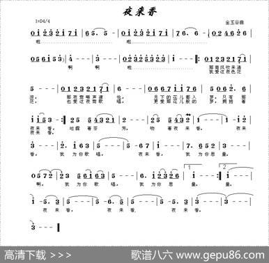 夜来香（金玉谷词金玉谷曲） - 金玉谷|金玉谷