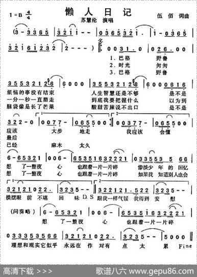 懒人日记 - 伍佰|伍佰