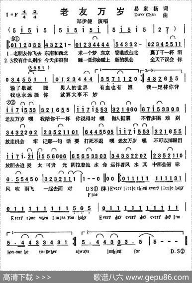 老友万岁 - 易家扬