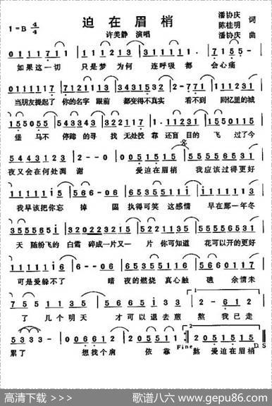 迫在眉梢 - 潘协庆、陈桂明|潘协庆
