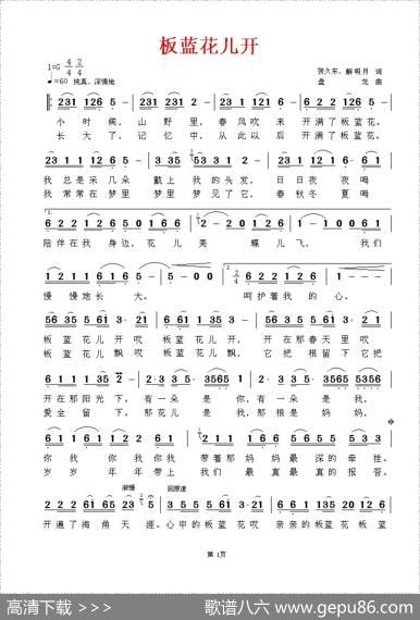 板蓝花儿开 - 贺东久、谢明月|盘龙